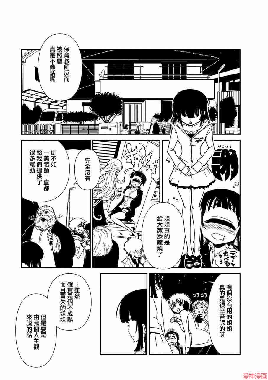 一美老师的保健室~漫画,第11话4图