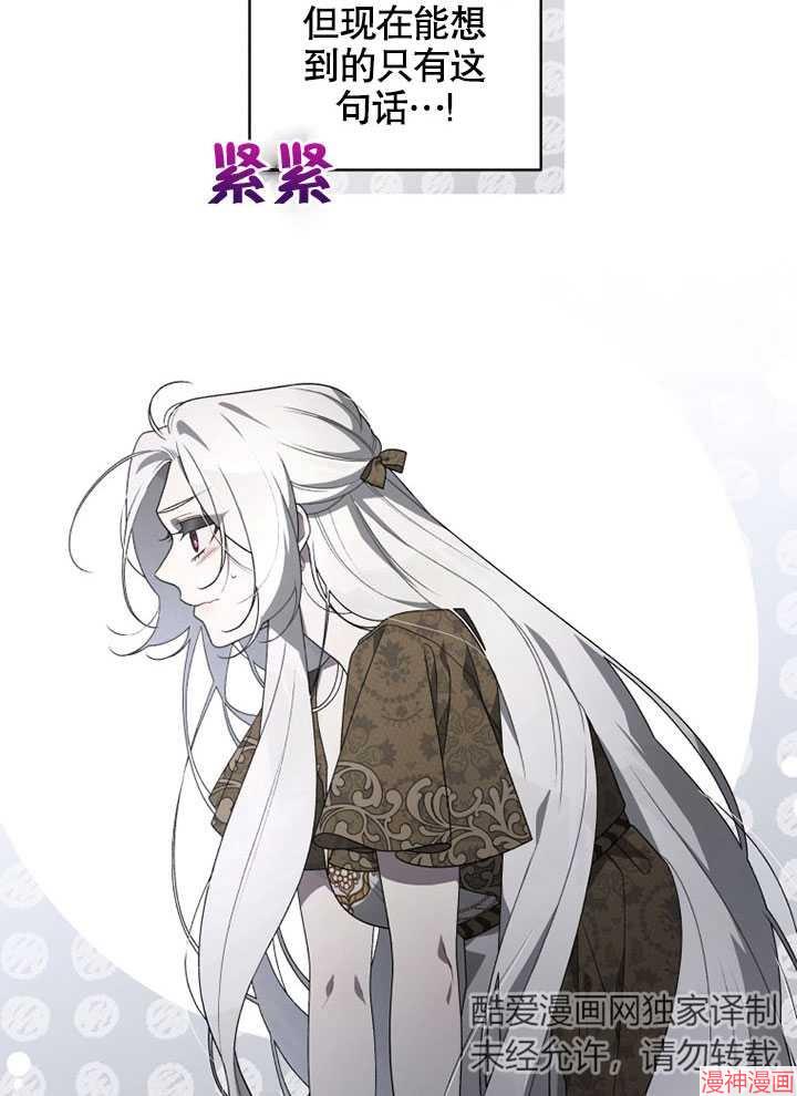 被恶女驯服的野兽~漫画,第19话5图