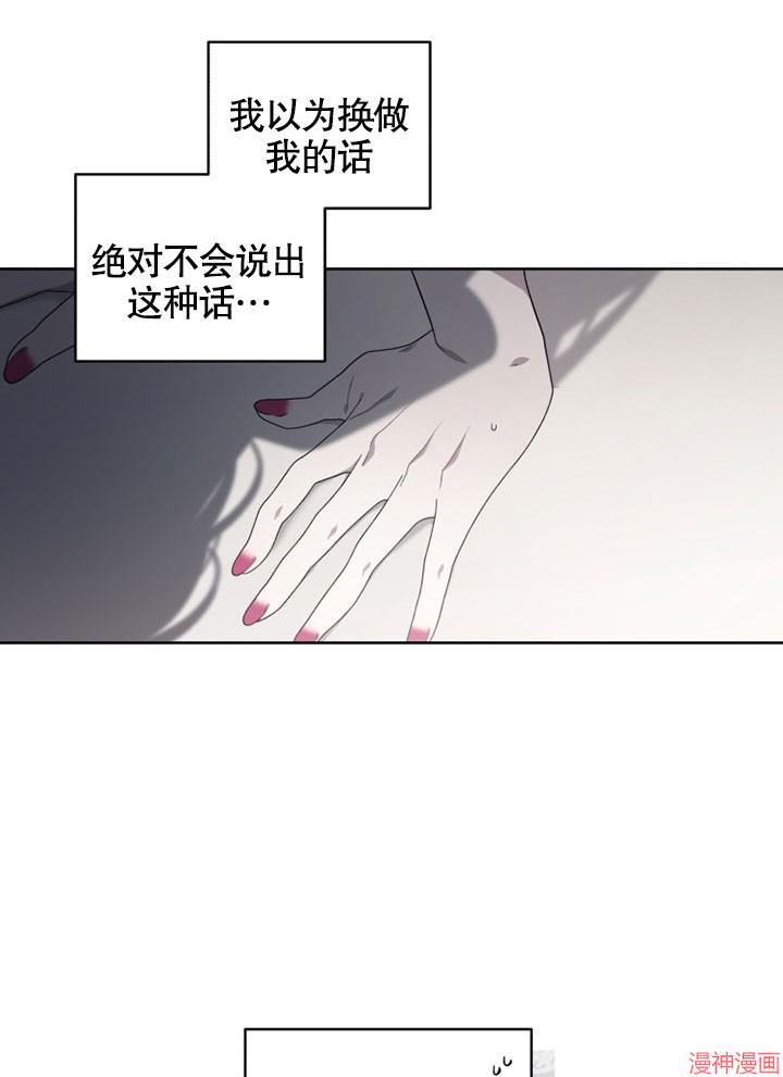 被恶女驯服的野兽~漫画,第19话4图