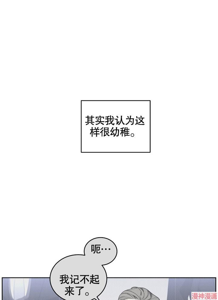 被恶女驯服的野兽~漫画,第19话1图