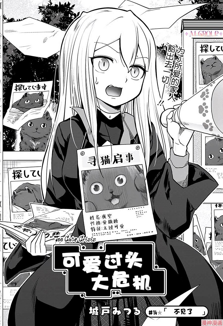 可爱过头大危机~漫画,第14话2图