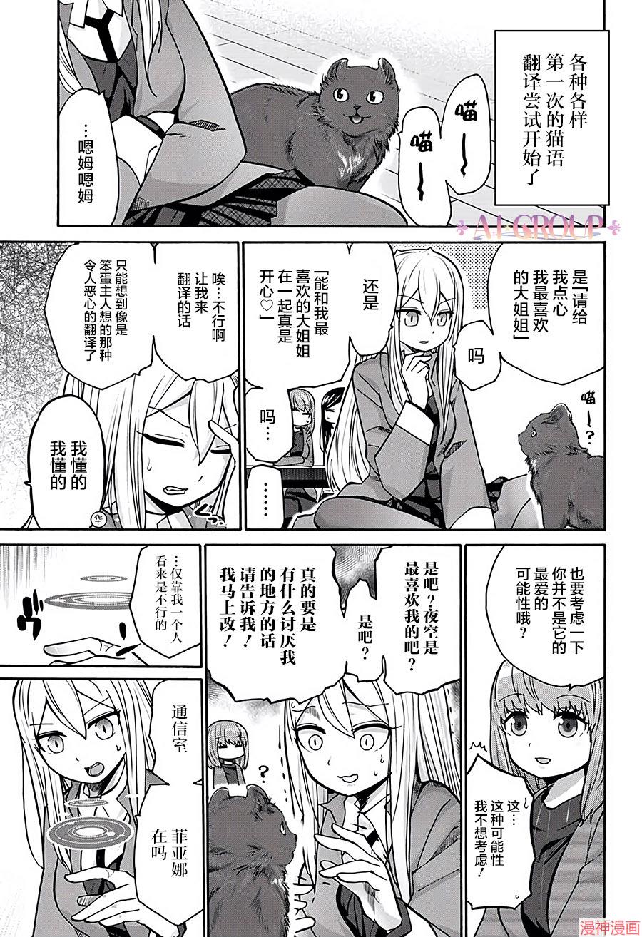 可爱过头大危机~漫画,第15话5图