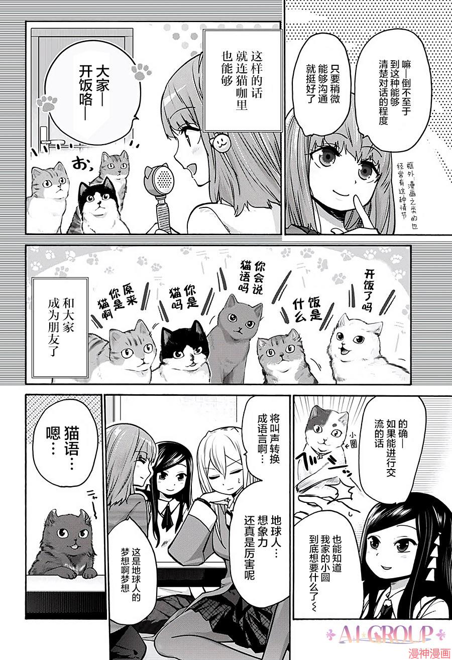 可爱过头大危机~漫画,第15话4图