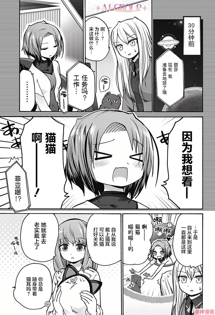 可爱过头大危机~漫画,第16话3图