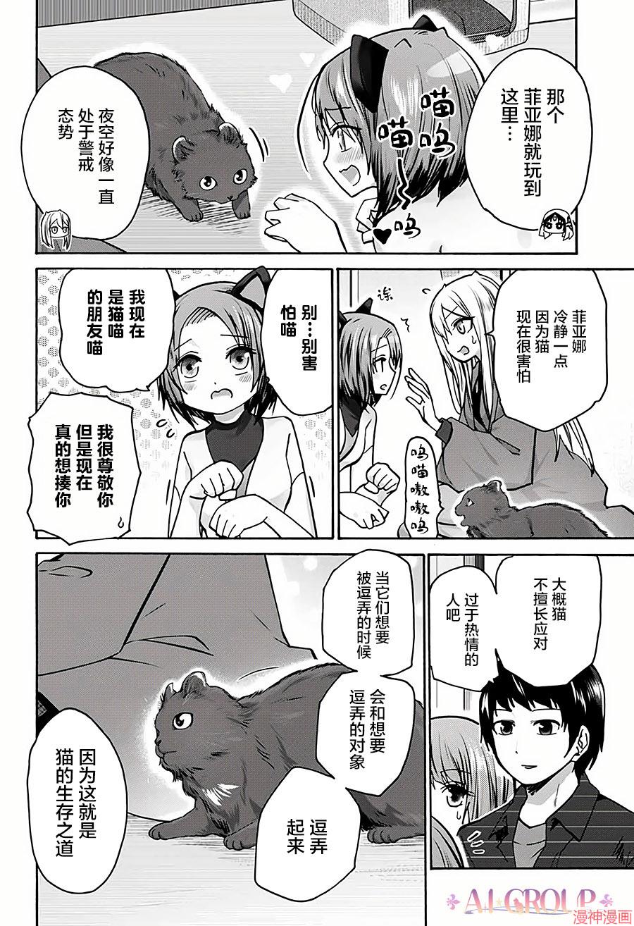 可爱过头大危机~漫画,第16话4图