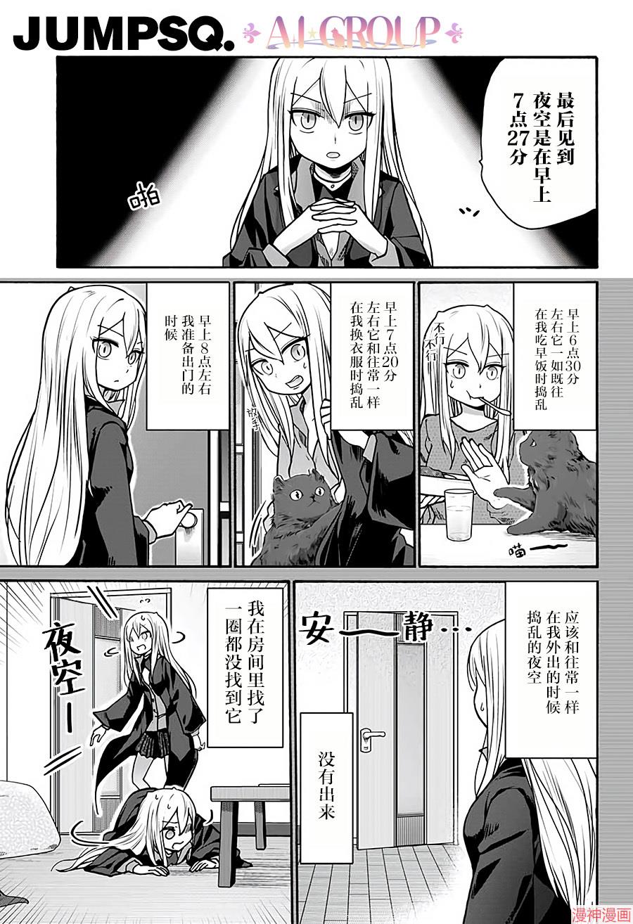 可爱过头大危机~漫画,第14话3图