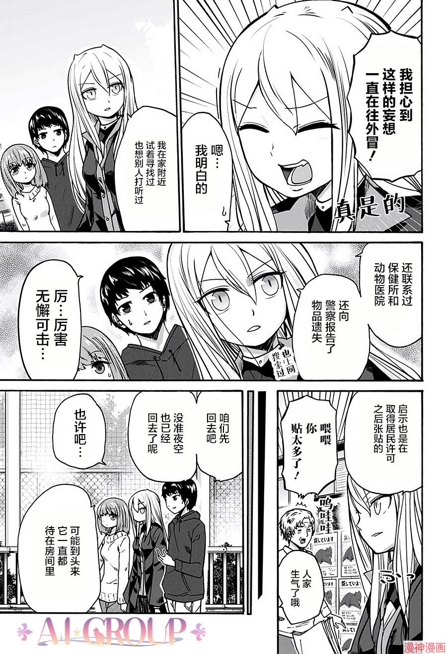 可爱过头大危机~漫画,第14话5图