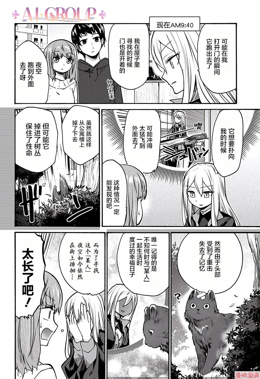 可爱过头大危机~漫画,第14话4图
