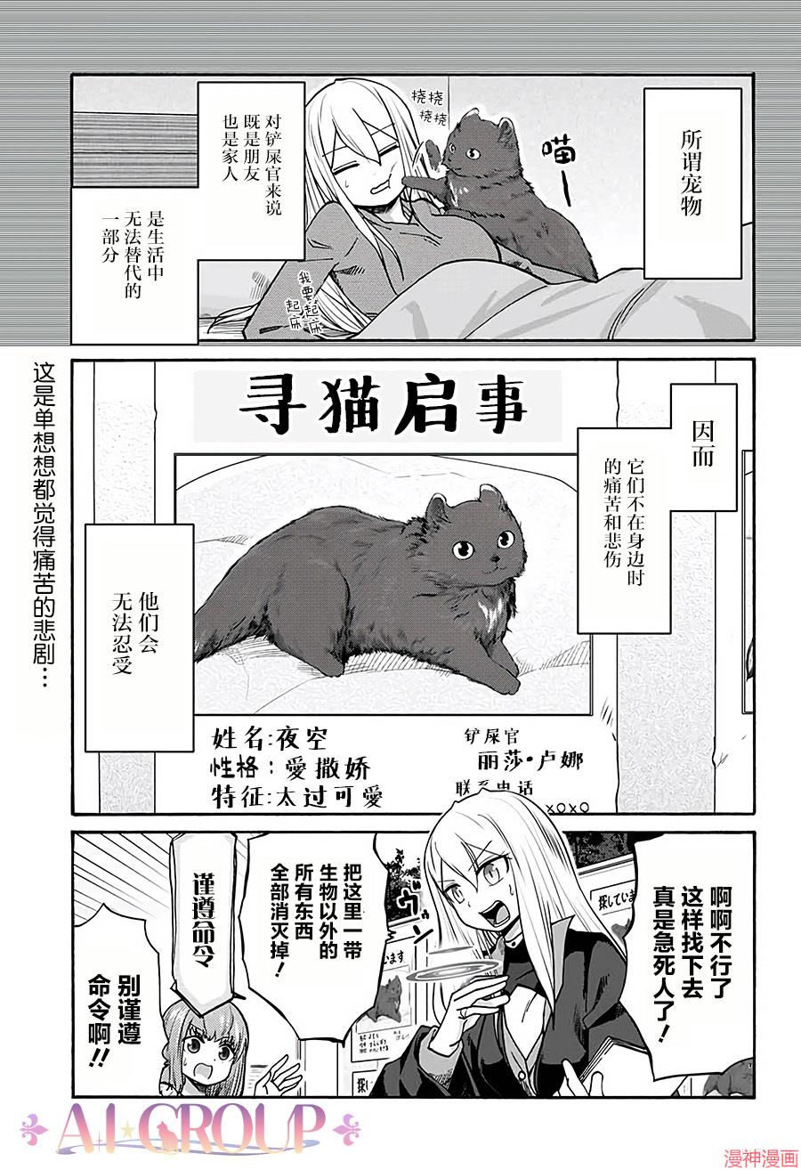 可爱过头大危机~漫画,第14话1图