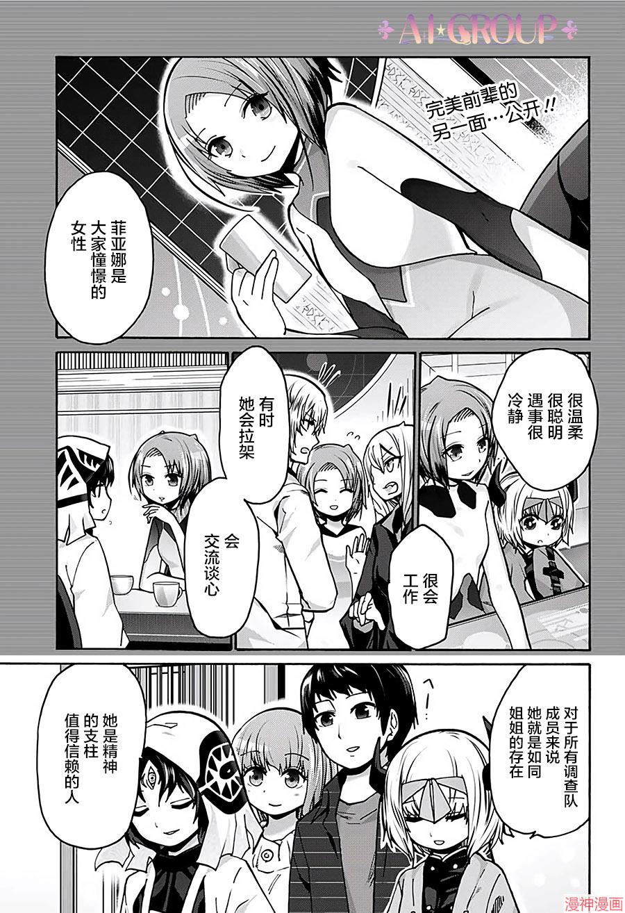 可爱过头大危机~漫画,第16话1图