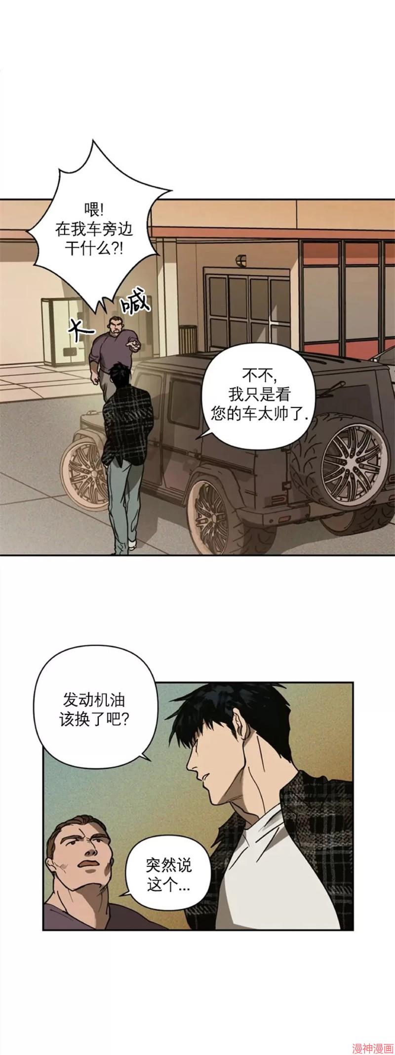 修车危情40集全免费漫画,第01话4图