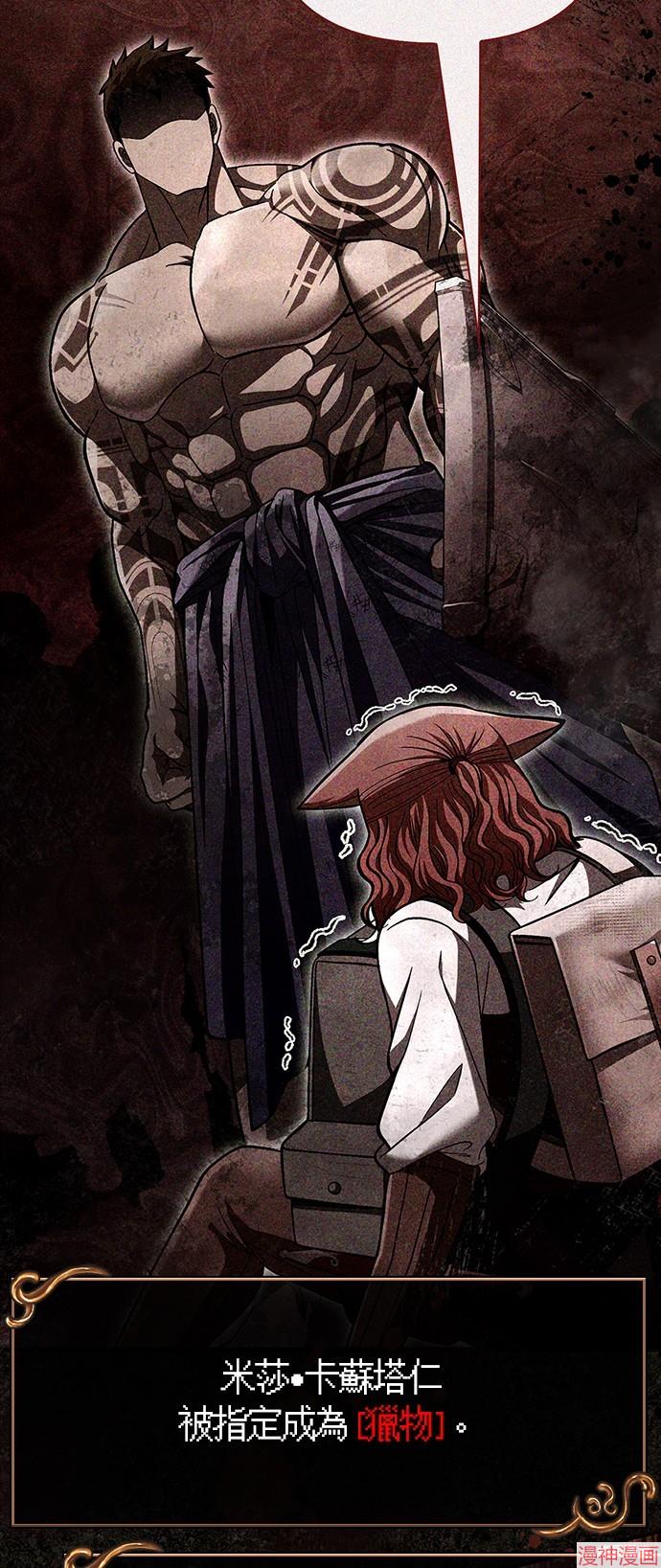 变成蛮族！游戏生存战~漫画,第54话5图