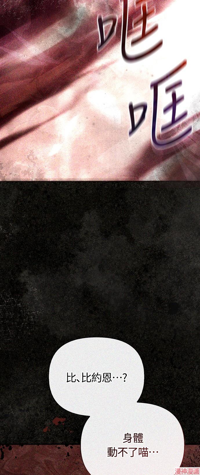 变成蛮族！游戏生存战~漫画,第54话4图