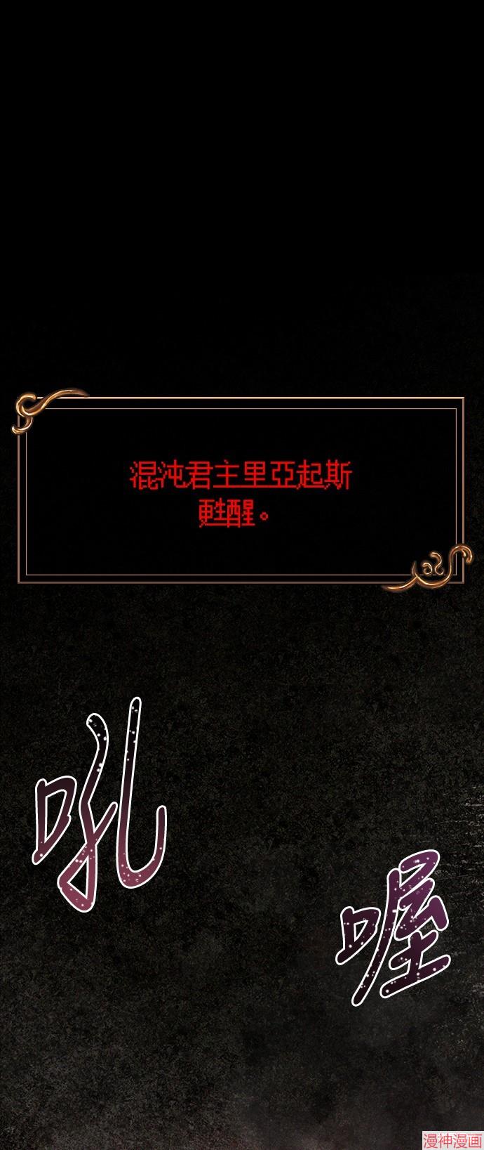 变成蛮族！游戏生存战~漫画,第54话1图