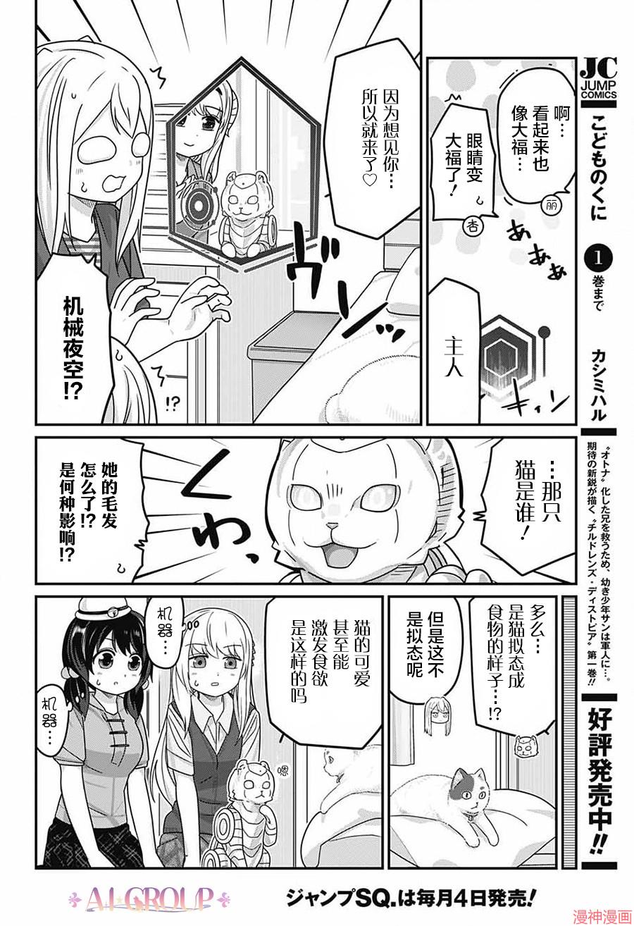 可爱过头大危机~漫画,第114话5图