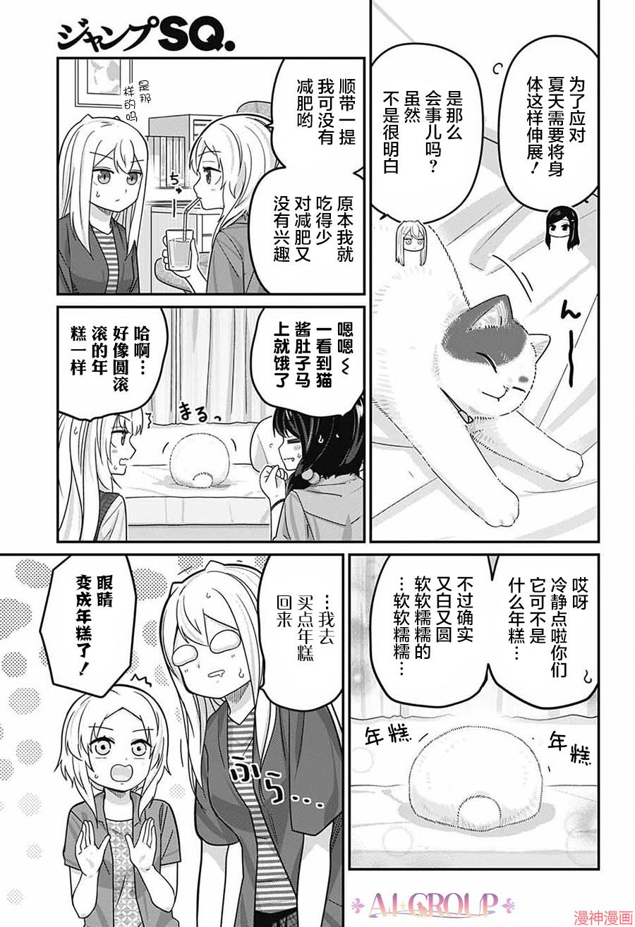 可爱过头大危机~漫画,第114话4图