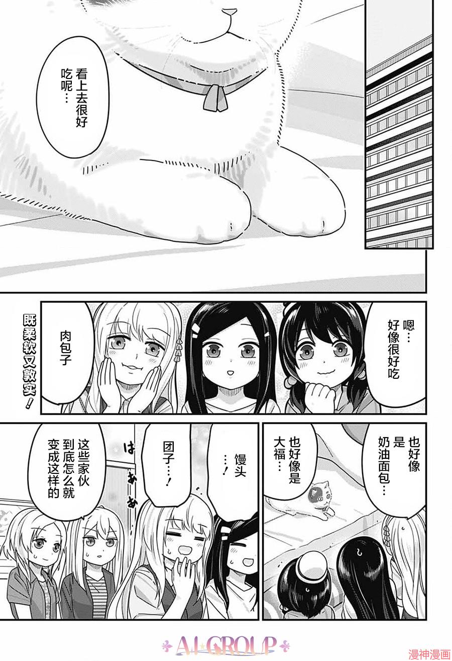 可爱过头大危机~漫画,第114话2图