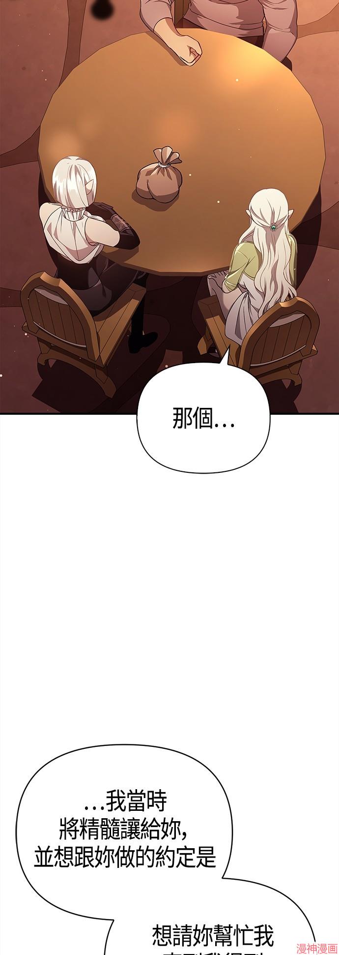 变成蛮族！游戏生存战~漫画,第15话5图