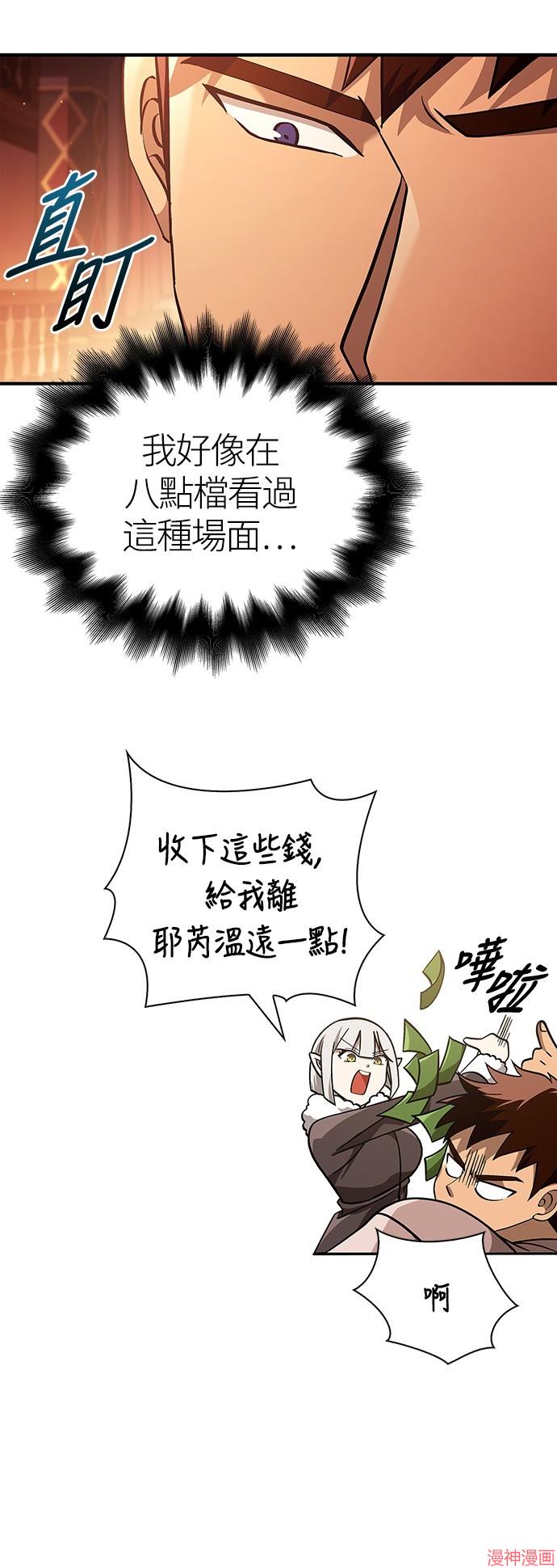 变成蛮族！游戏生存战~漫画,第15话2图