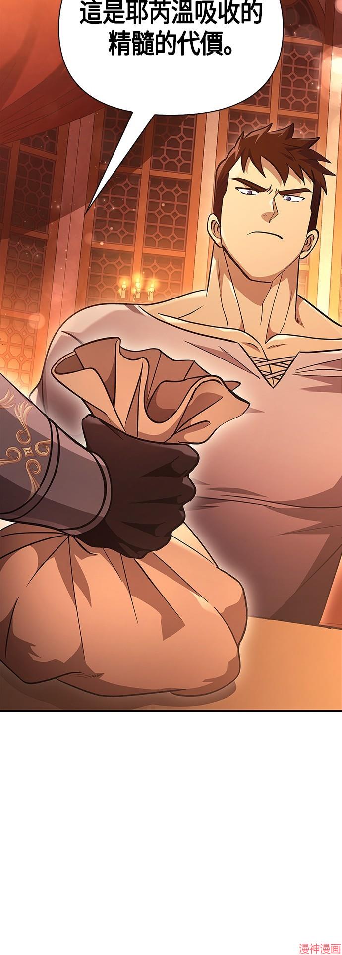 变成蛮族！游戏生存战~漫画,第15话1图