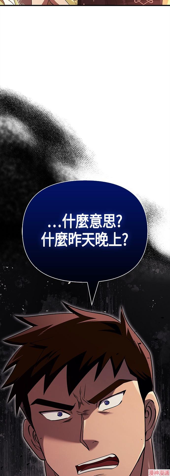 变成蛮族！游戏生存战~漫画,第15话3图