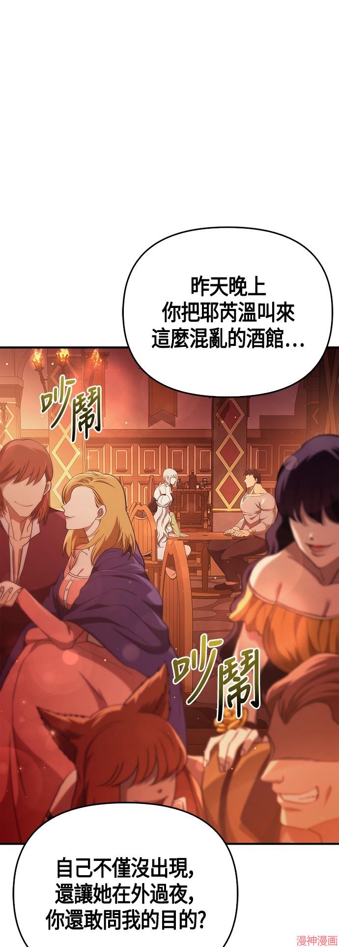 变成蛮族！游戏生存战~漫画,第15话1图