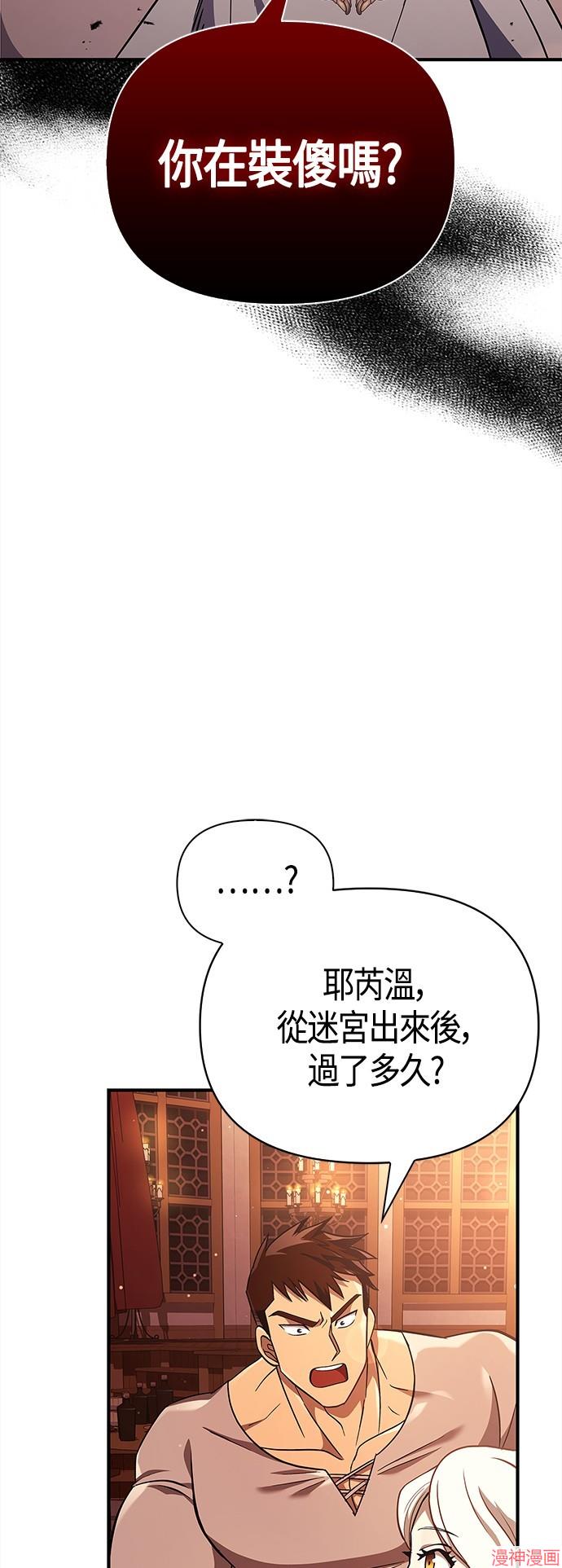 变成蛮族！游戏生存战~漫画,第15话5图