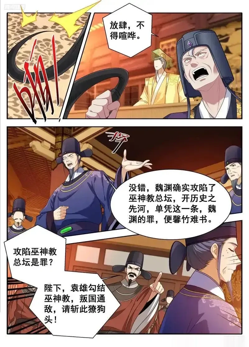 大奉打更人~漫画,613他在笑5图