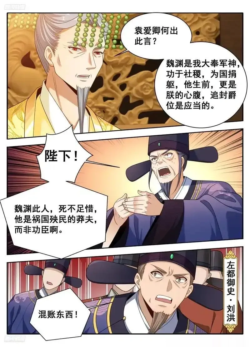 大奉打更人~漫画,613他在笑4图