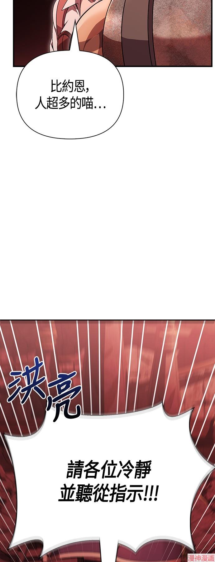 变成蛮族！游戏生存战~漫画,第49话5图