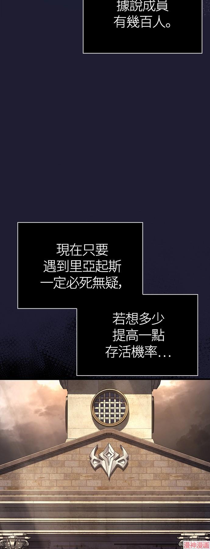 变成蛮族！游戏生存战~漫画,第49话2图