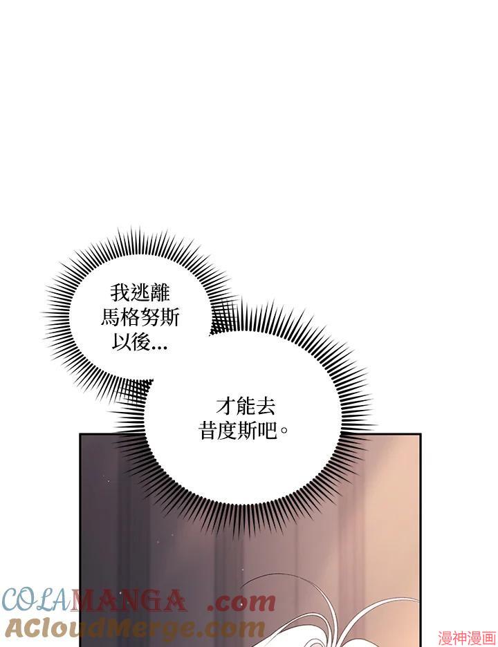 被恶女驯服的野兽~漫画,第62话5图