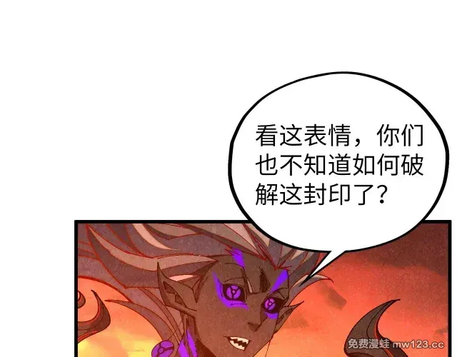 这一世我要当至尊~漫画,第506话 抢夺魔元果4图