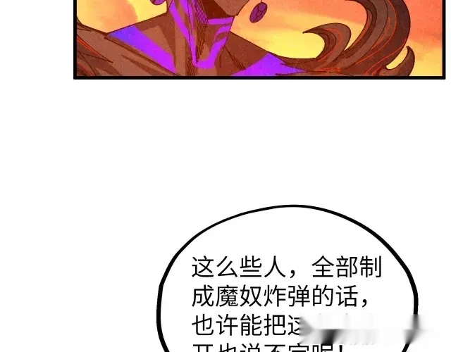 这一世我要当至尊~漫画,第506话 抢夺魔元果5图