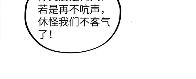 这一世我要当至尊~漫画,第506话 抢夺魔元果3图