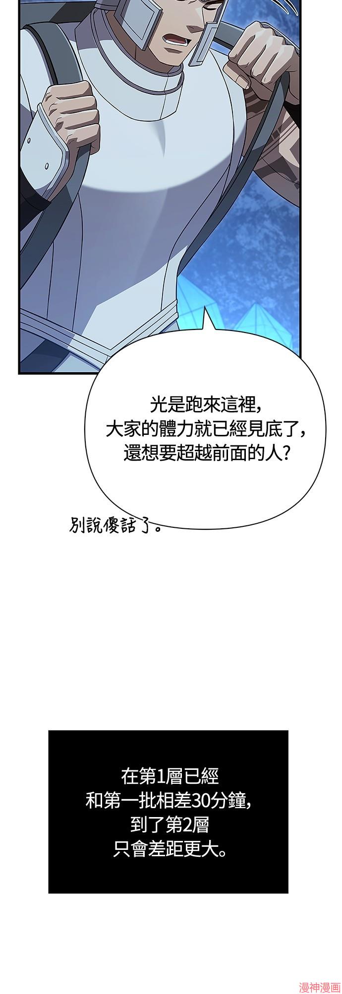 变成蛮族！游戏生存战~漫画,第89话5图