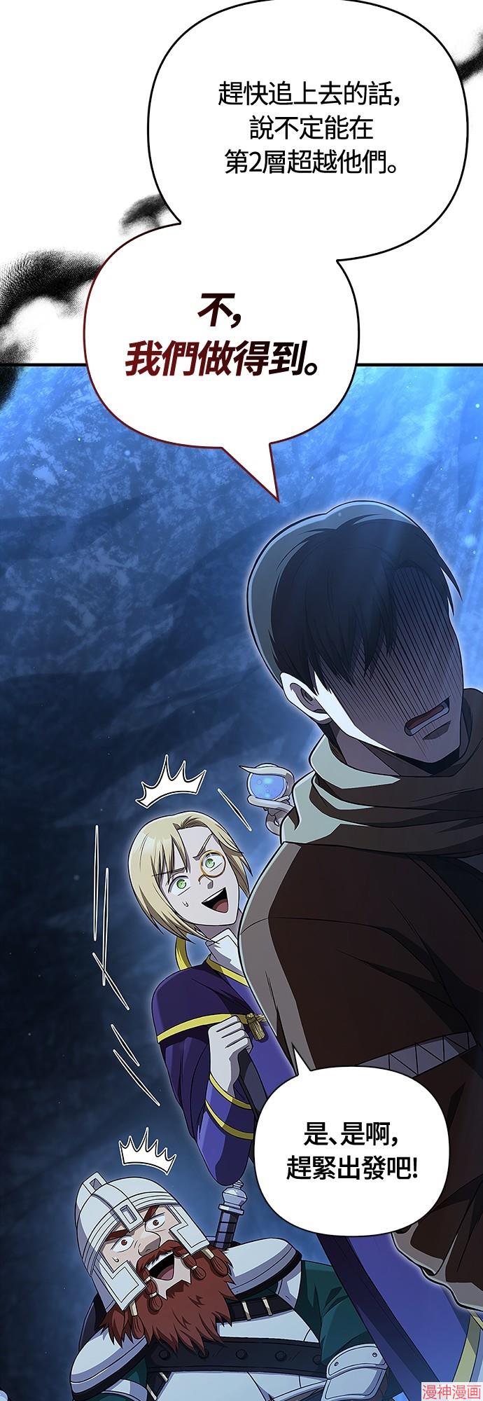 变成蛮族！游戏生存战~漫画,第89话3图