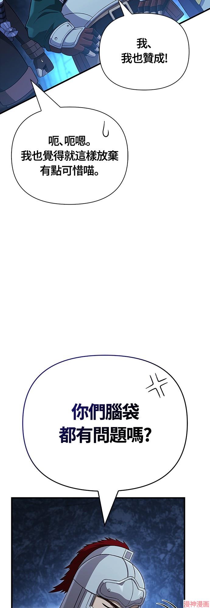 变成蛮族！游戏生存战~漫画,第89话4图