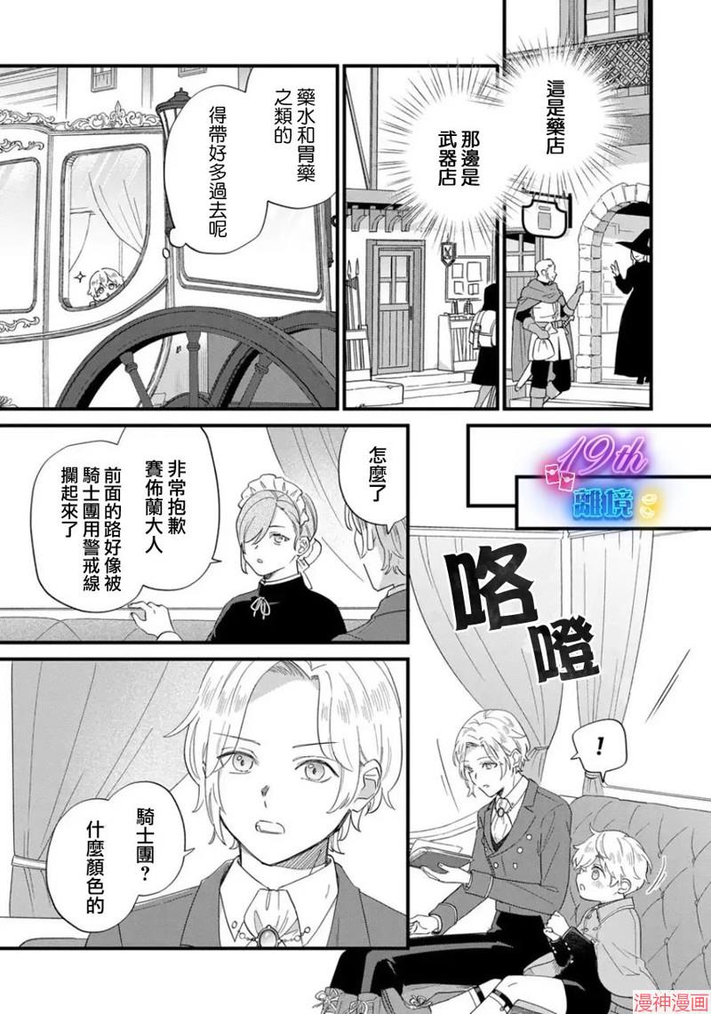 反派小少爷千方百计想要改变的日常~漫画,第30话5图