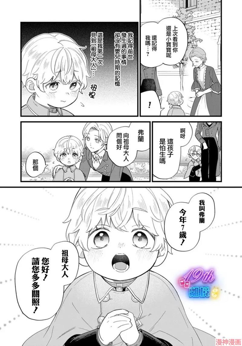 反派小少爷千方百计想要改变的日常~漫画,第31话3图