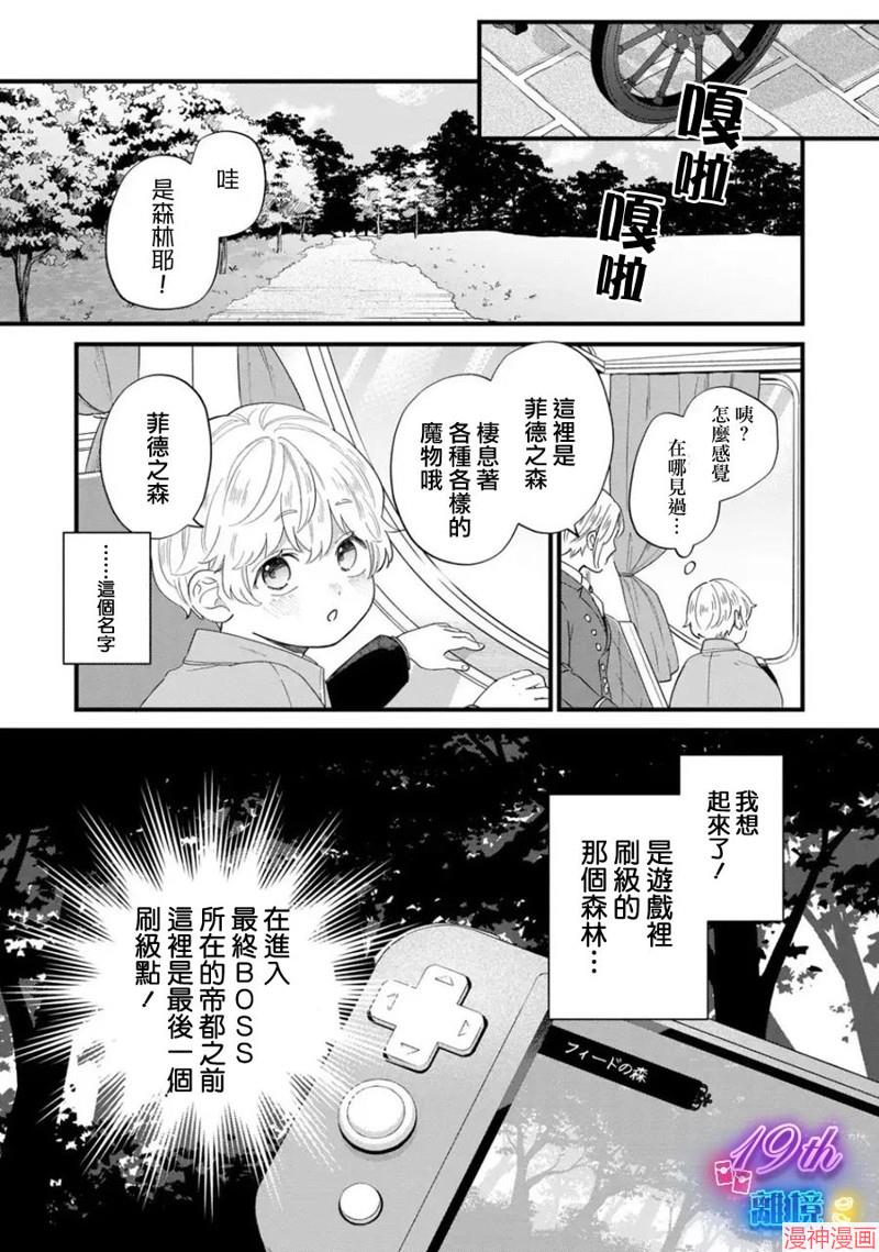 反派小少爷千方百计想要改变的日常~漫画,第29话3图