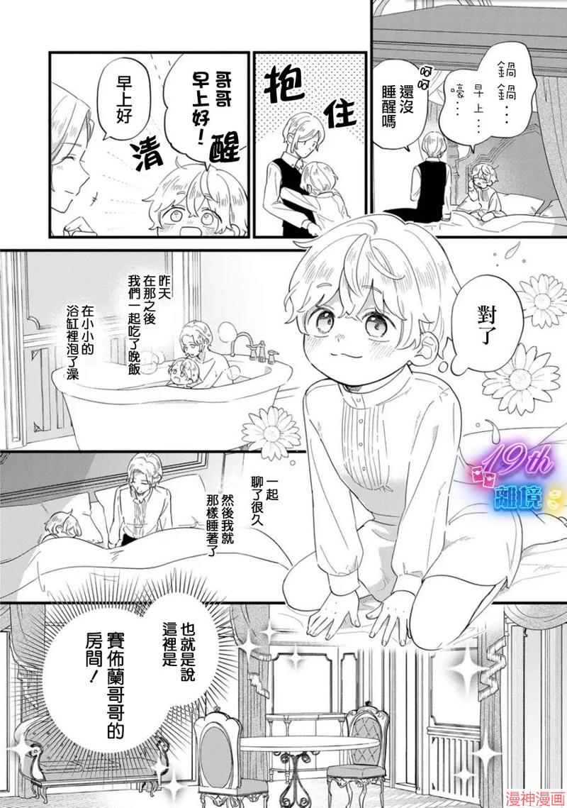 反派小少爷千方百计想要改变的日常~漫画,第30话2图