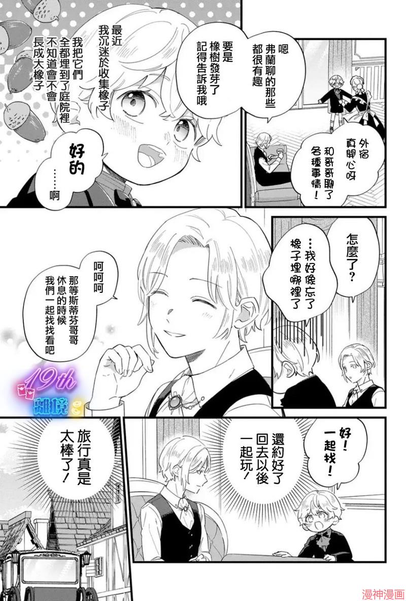 反派小少爷千方百计想要改变的日常~漫画,第30话3图