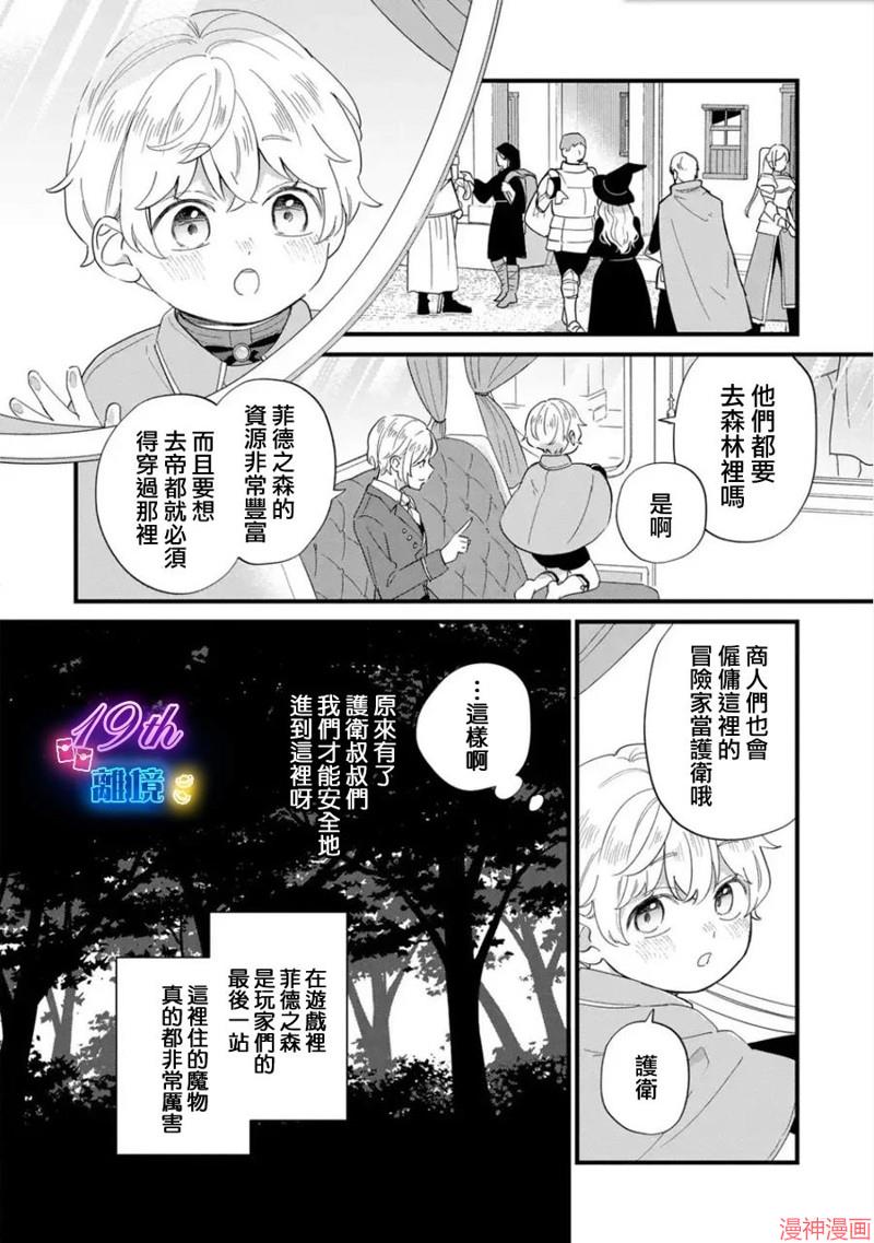 反派小少爷千方百计想要改变的日常~漫画,第30话4图
