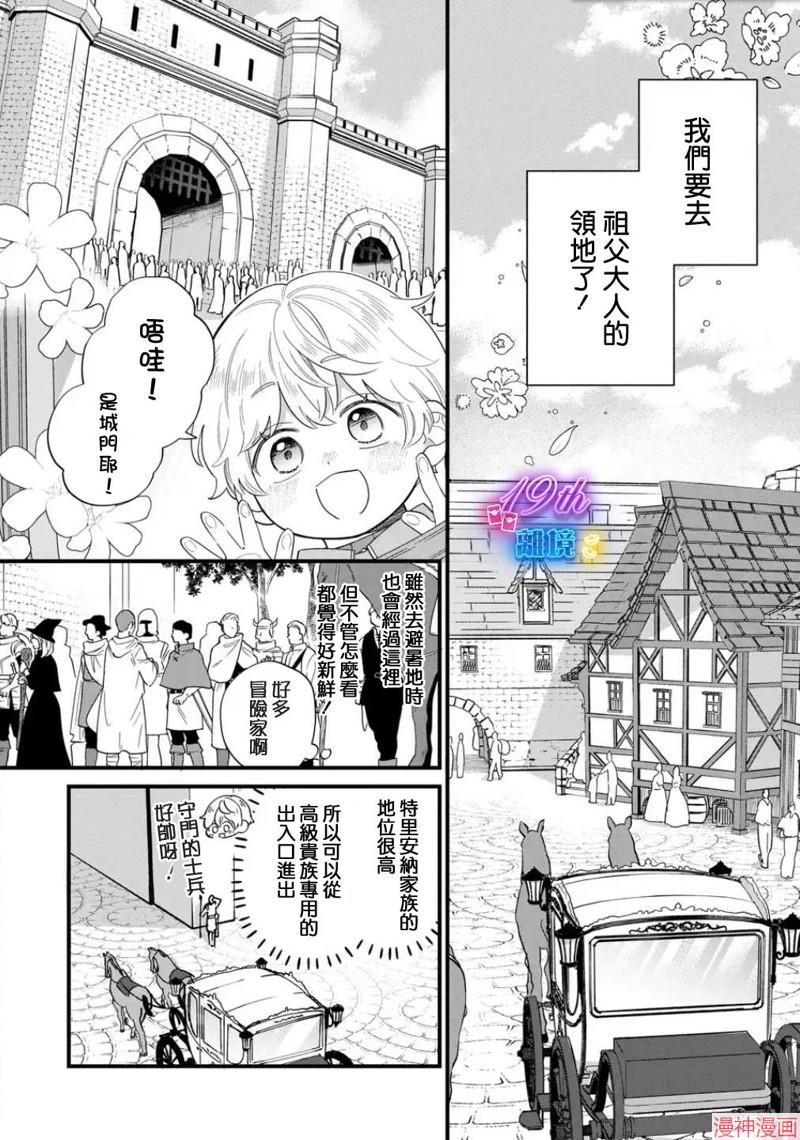 反派小少爷千方百计想要改变的日常~漫画,第29话2图