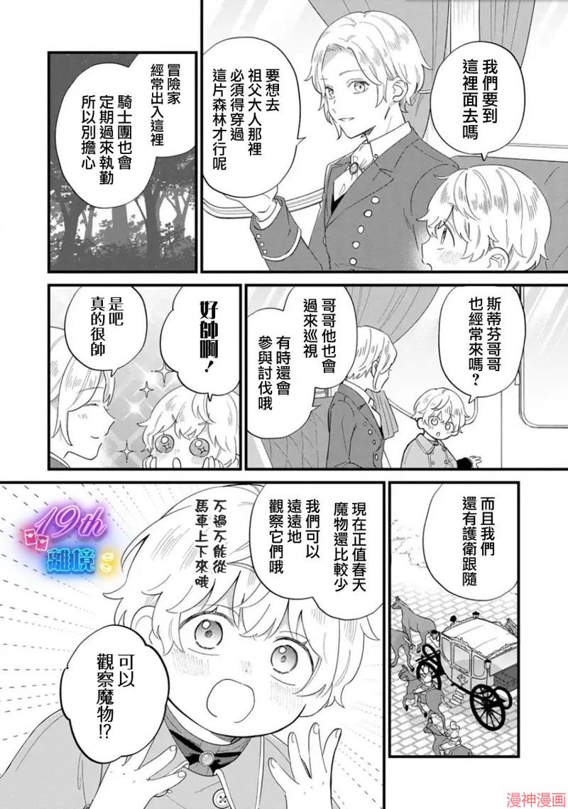 反派小少爷千方百计想要改变的日常~漫画,第29话4图