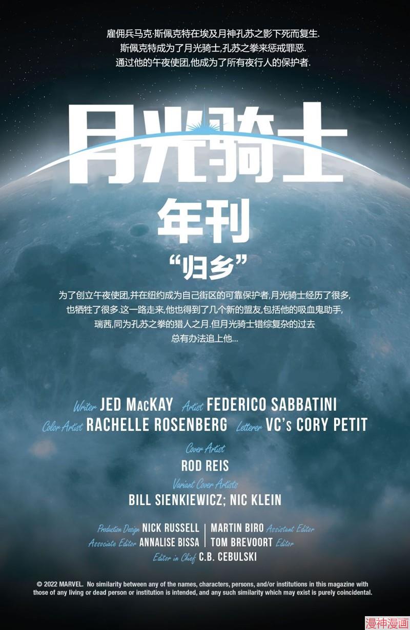 月光骑士v9~漫画,年刊13图