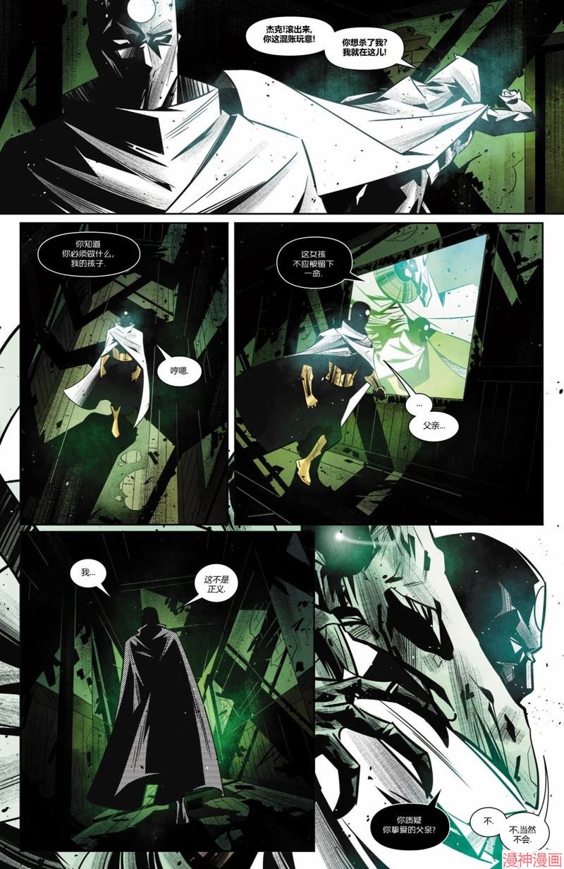 月光骑士v9~漫画,年刊13图