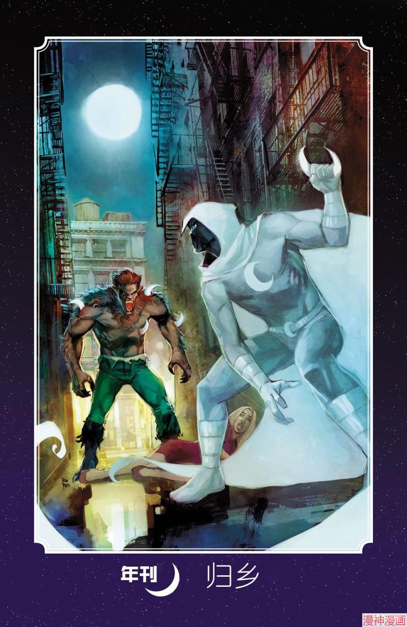 月光骑士v9~漫画,年刊12图