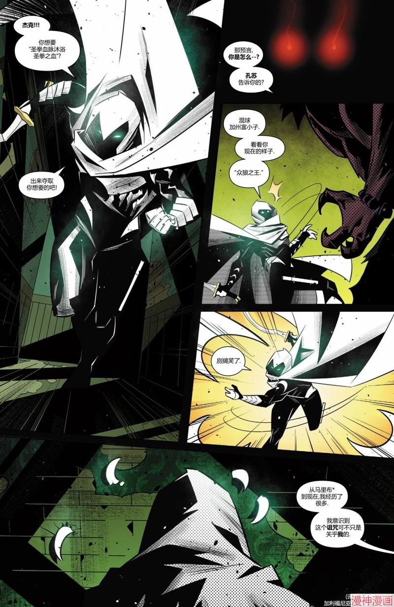 月光骑士v9~漫画,年刊15图